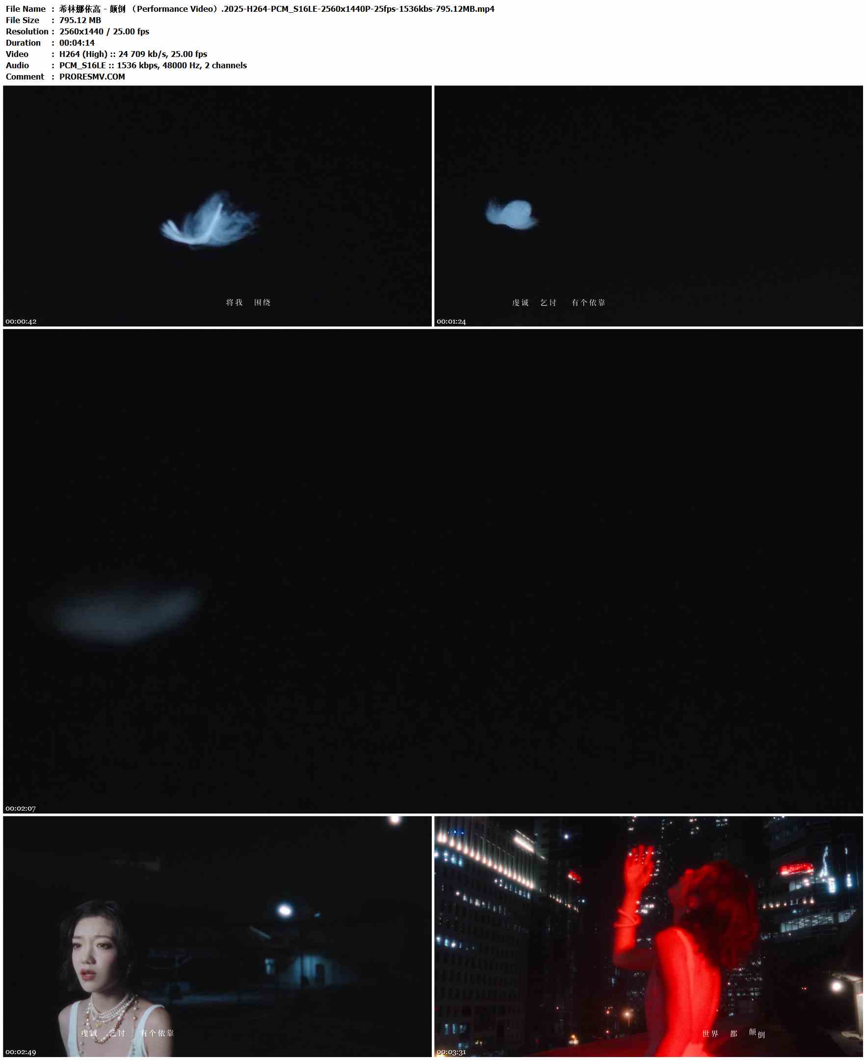 希林娜依高 - 颠倒 （Performance Video）.2025-H264-PCM_S16LE-2560x1440P-25fps-1536kbs-795.12MB官方MV_高清MV